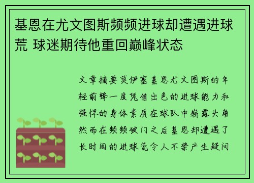 基恩在尤文图斯频频进球却遭遇进球荒 球迷期待他重回巅峰状态