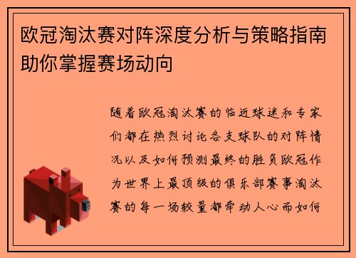 欧冠淘汰赛对阵深度分析与策略指南助你掌握赛场动向