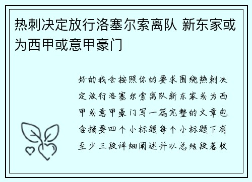 热刺决定放行洛塞尔索离队 新东家或为西甲或意甲豪门 热刺决定放行洛塞尔索离队 新东家或为西甲或意甲豪门