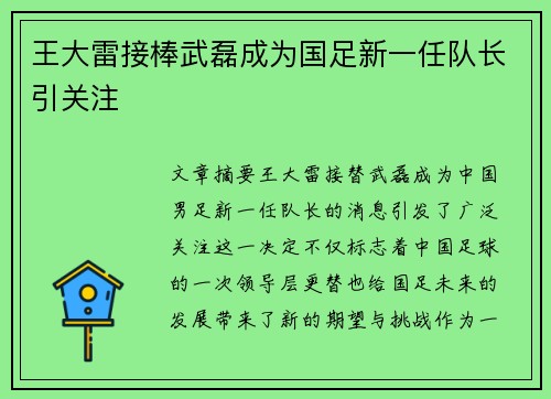 王大雷接棒武磊成为国足新一任队长引关注 王大雷接棒武磊成为国足新一任队长引关注